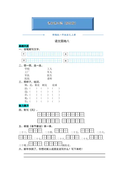 部编版一年级语文上册《 语文园地八 》练习题(word版附答案)