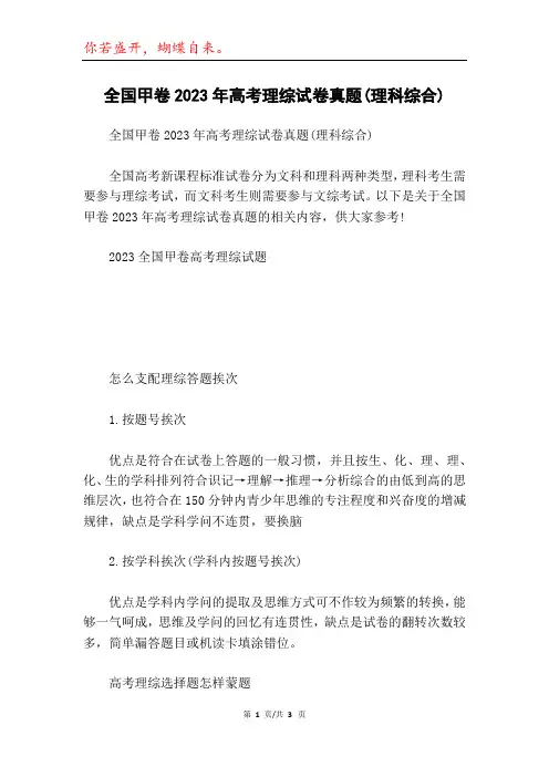 全国甲卷2023年高考理综试卷真题(理科综合)