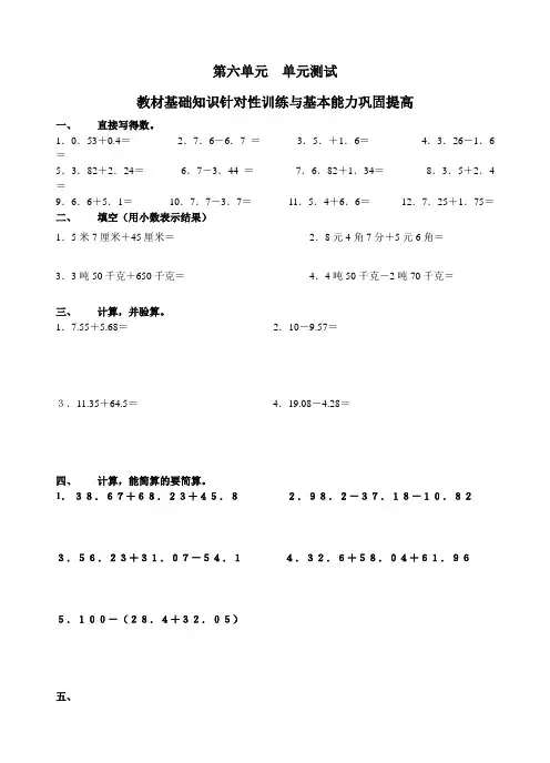 新人教版小学数学四年级下册第六单元《小数的加法和减法》测试卷三套附答案