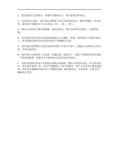 无领导小组讨论面试模板.