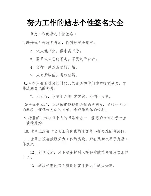 努力工作的励志个性签名大全