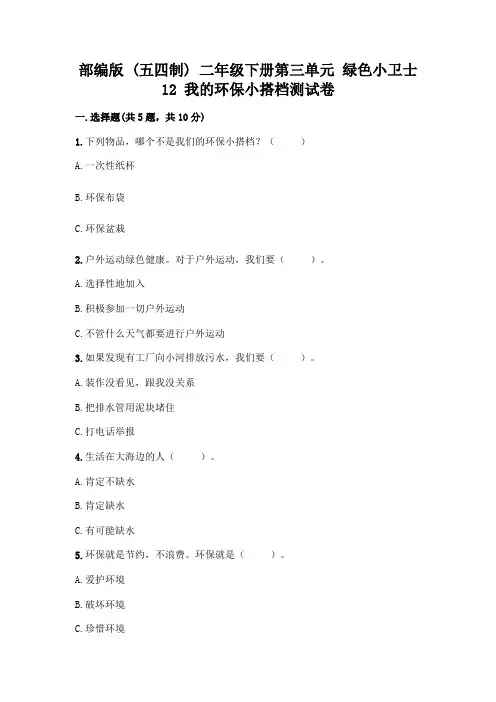 部编版二年级下册语文第三单元随堂测试卷含答案【名师推荐】 (76)