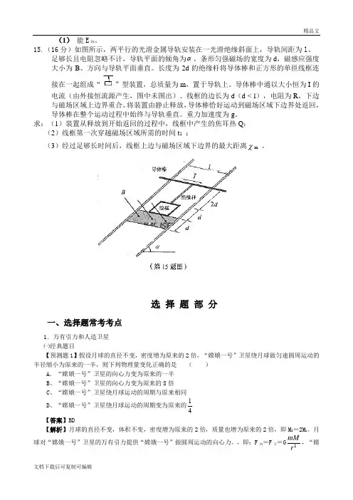 2018年高考物理压轴题