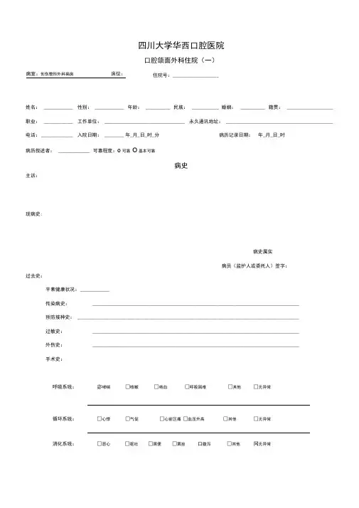 口腔颌面外科住院病历格式
