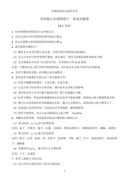 苏科版物理九年级十一章杠杆知识点梳理