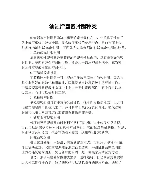 油缸活塞密封圈种类