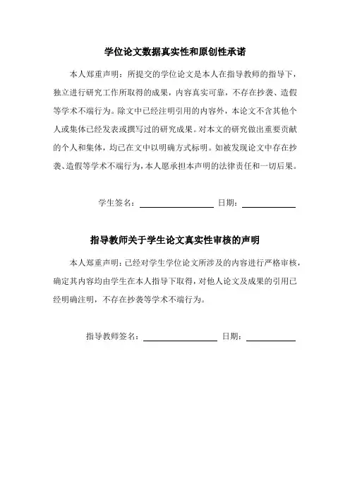 学位论文数据真实性和原创性承诺书