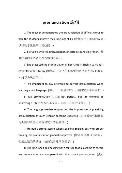 pronunciation造句