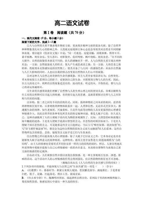 (完整版)高二语文试卷人教版(附详细答案)