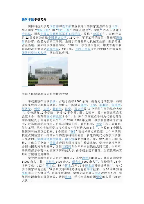 国防科技大学