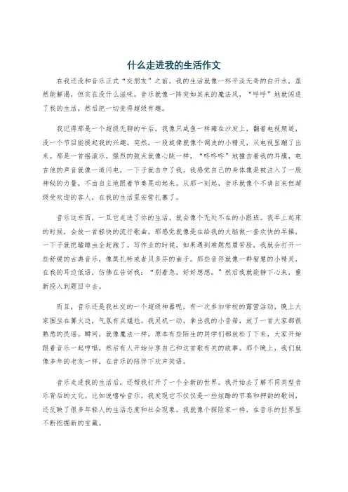 什么走进我的生活作文
