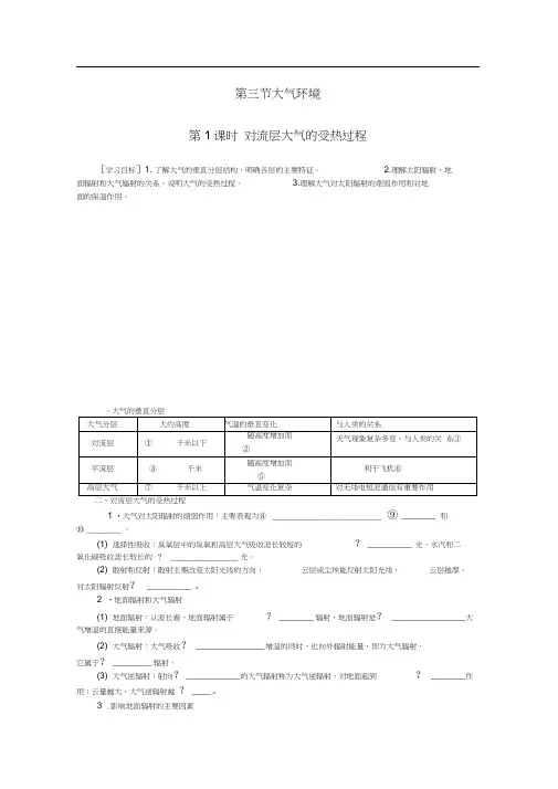 高中地理2.3.1《对流层大气的受热过程》导学案湘教版必修1