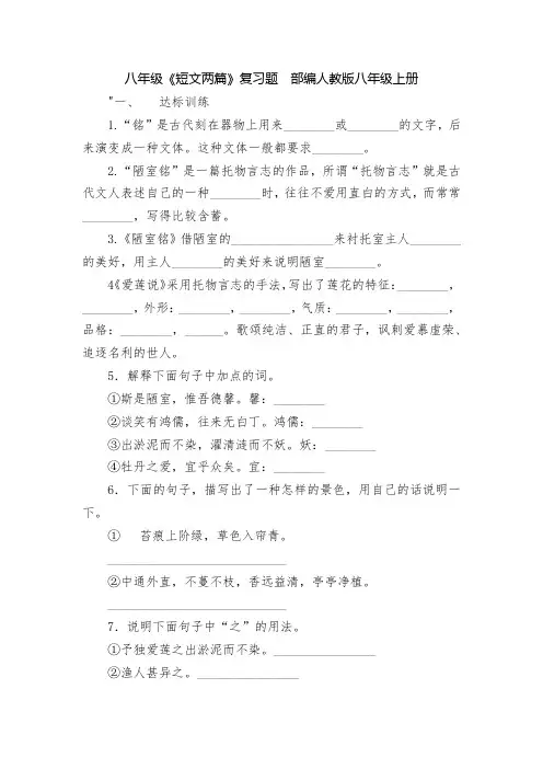 八年级《短文两篇》复习题  部编人教版八年级上册