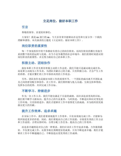 立足岗位做好本职工作演讲稿