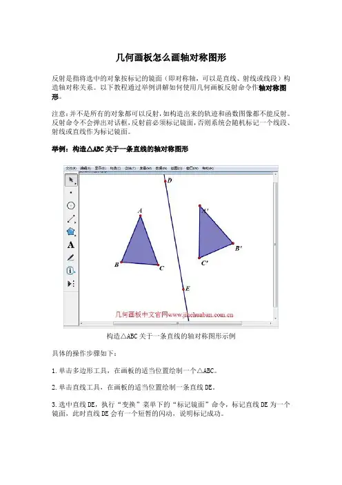 几何画板怎么画轴对称图形