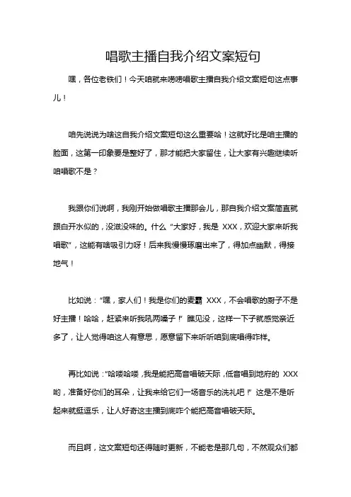 唱歌主播自我介绍文案短句