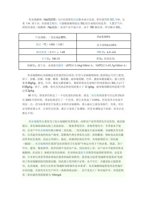 焦亚硫酸钠--Na2S2O5