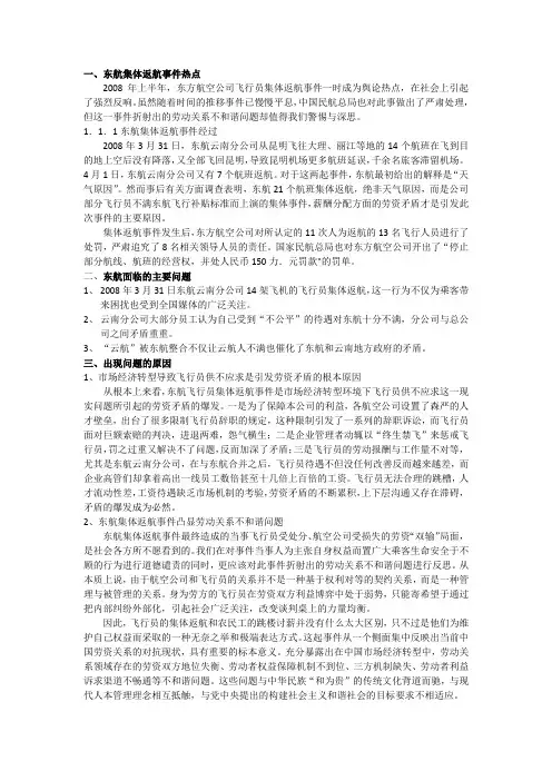 从劳动保障角度看东航返航事件