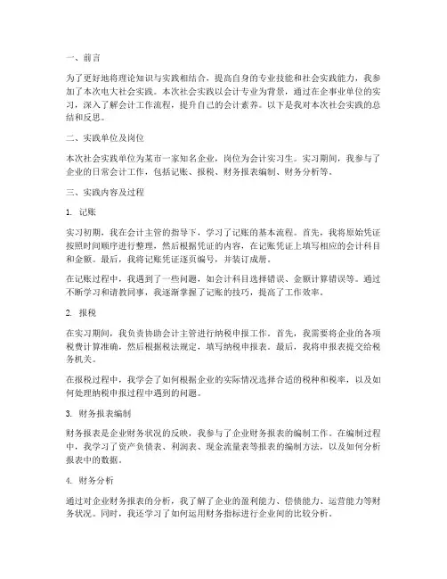 电大社会实践报告_会计