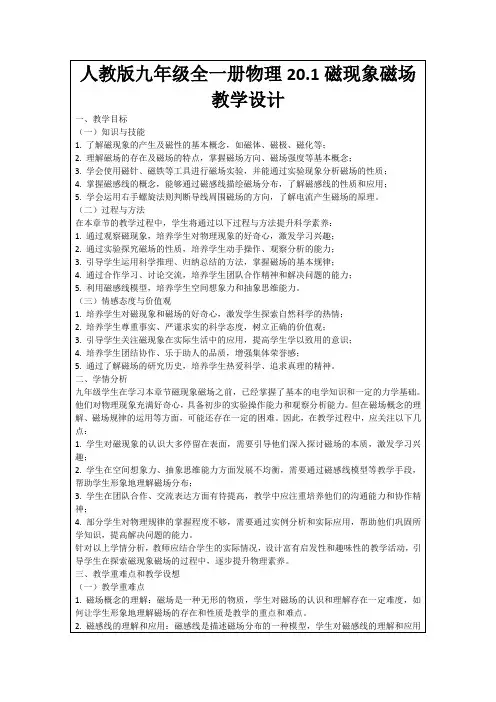 人教版九年级全一册物理20