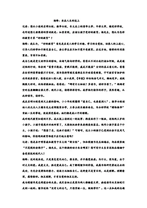 《杨绛：坐在人生的边上》阅读练习及答案