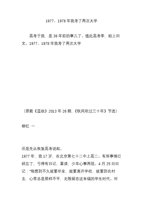 19771978年我考了两次大学