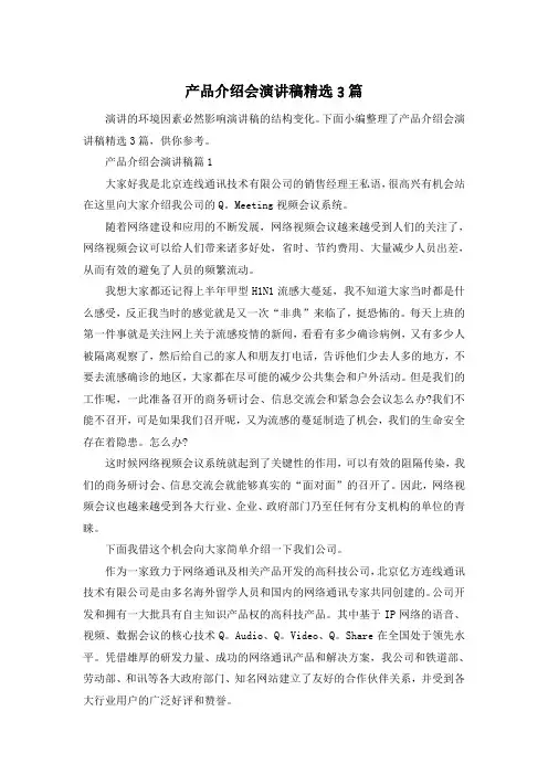 产品介绍会演讲稿精选3篇