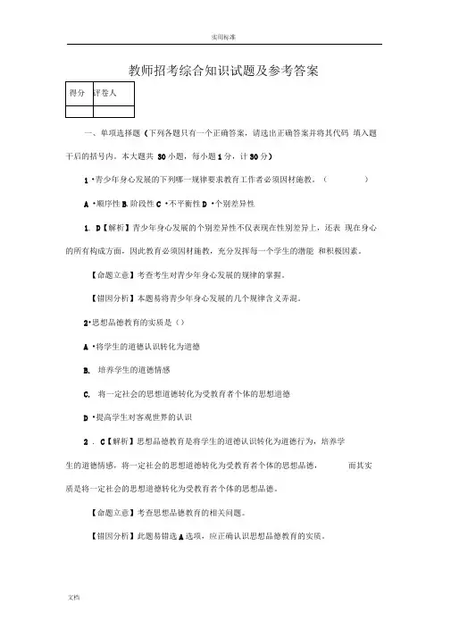 2017教师招考综合知识试题
