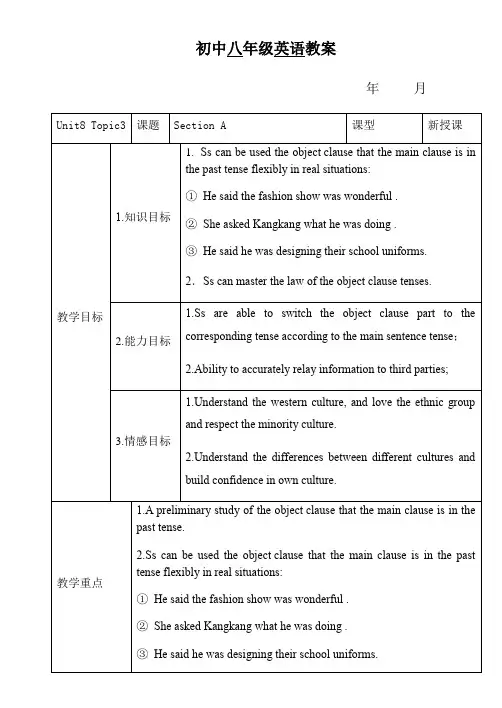 仁爱版英语八年级下册 Unit 8  Topic 3 Section A 教案设计