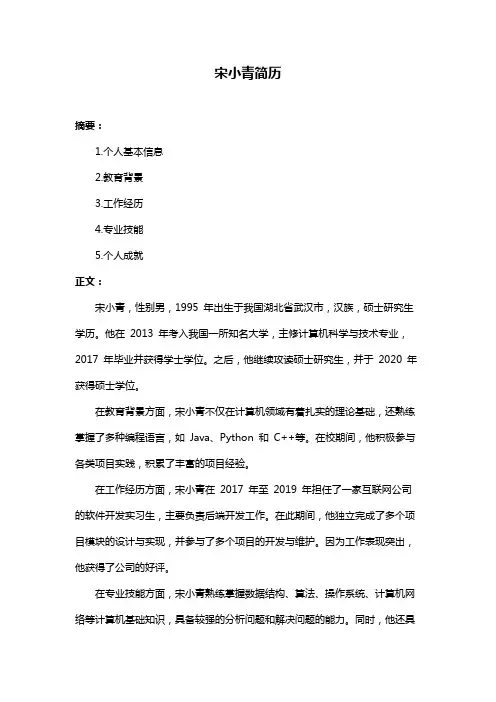 宋小青简历