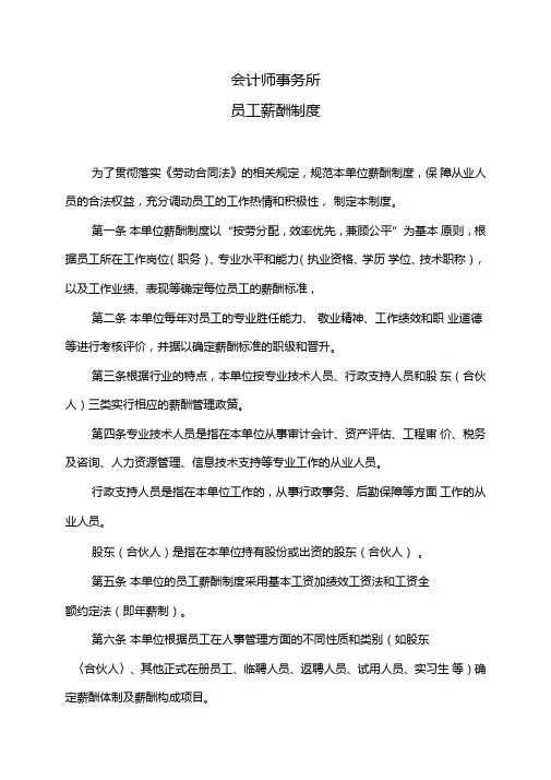 会计师事务所薪酬制度