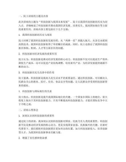 近期的院士讲座心得体会