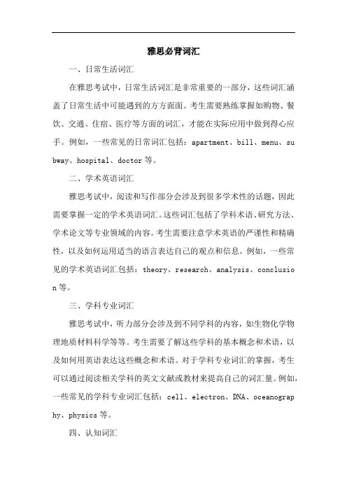 雅思必背词汇