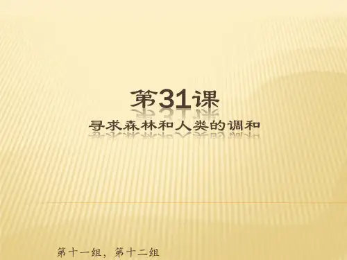 高级日语精读第31课翻译