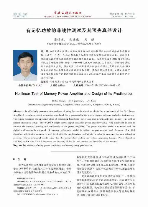 有记忆功放的非线性测试及其预失真器设计