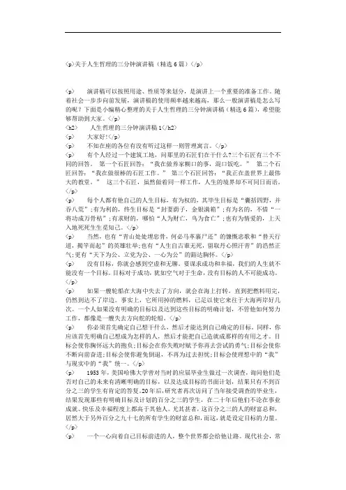 关于人生哲理的三分钟演讲稿(精选6篇)