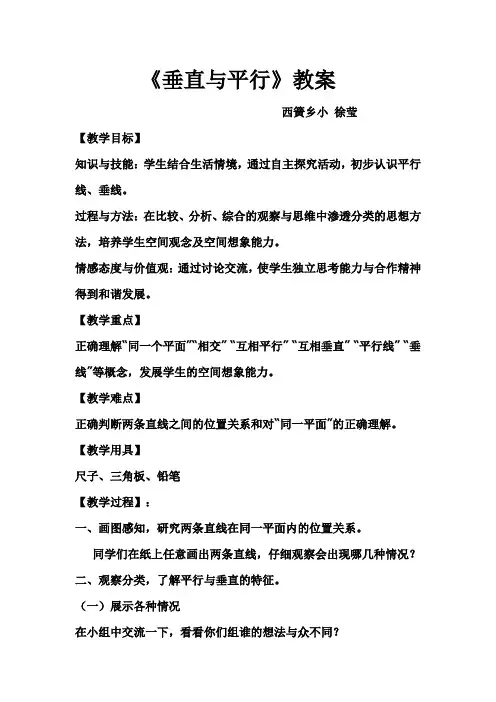 四1班16年秋期教案徐莹