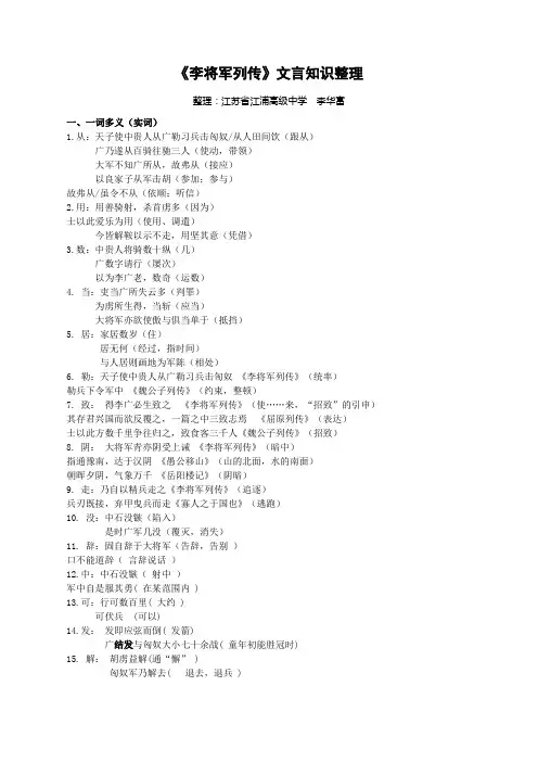 李将军列传文言知识整理