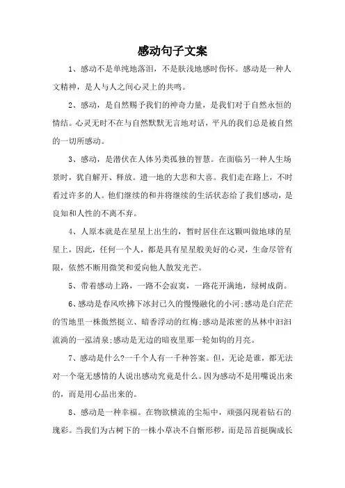 感动句子文案