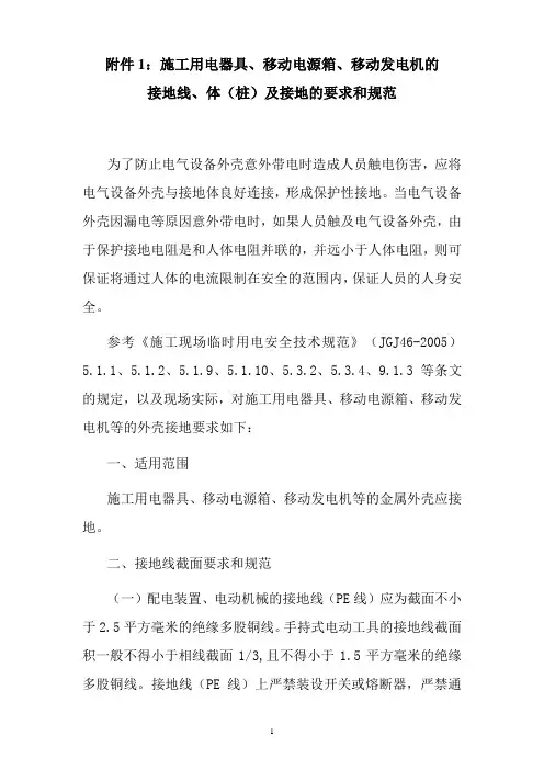 (完整版)施工用电接地的要求和规范