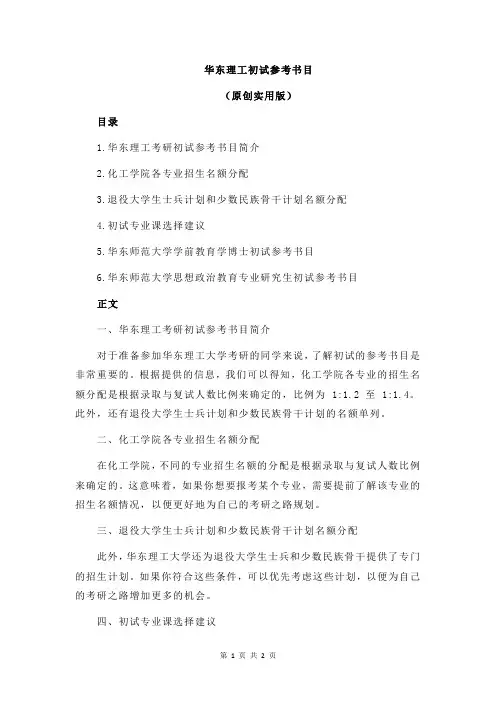 华东理工初试参考书目