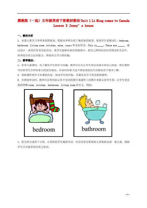 五年级英语下册 Unit 1 Lesson 2(1)教材教法 冀教版(一起)