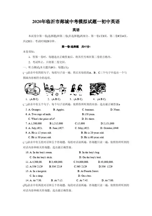 2020年临沂市郯城中考模拟试题一初中英语