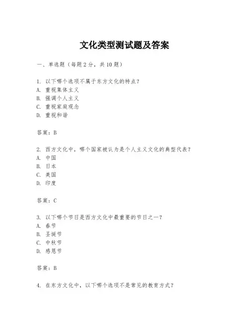 文化类型测试题及答案