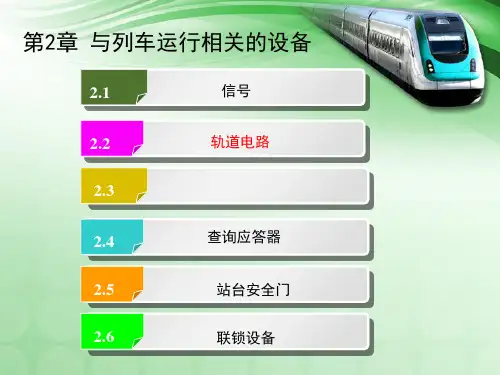 轨道电路PPT课件
