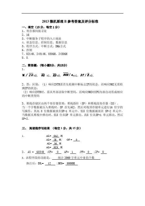 2013试题B答案
