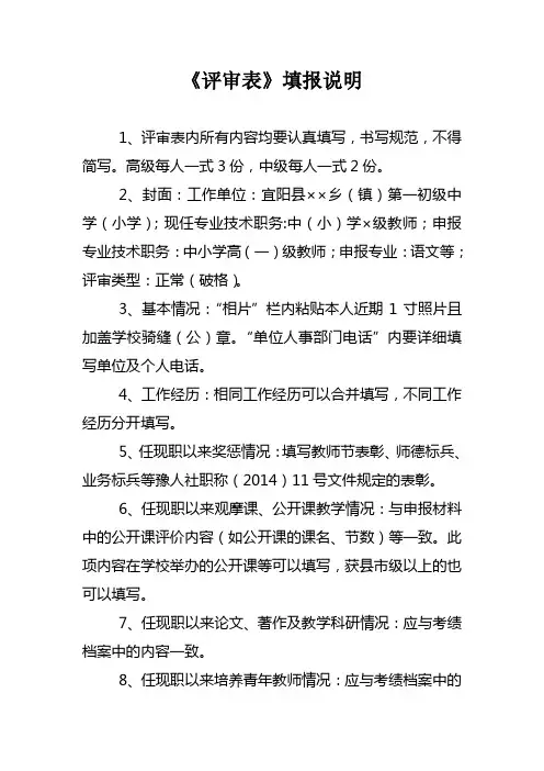 评审表填报说明