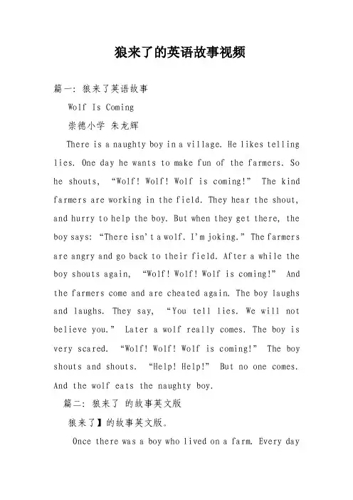 狼来了的英语故事视频
