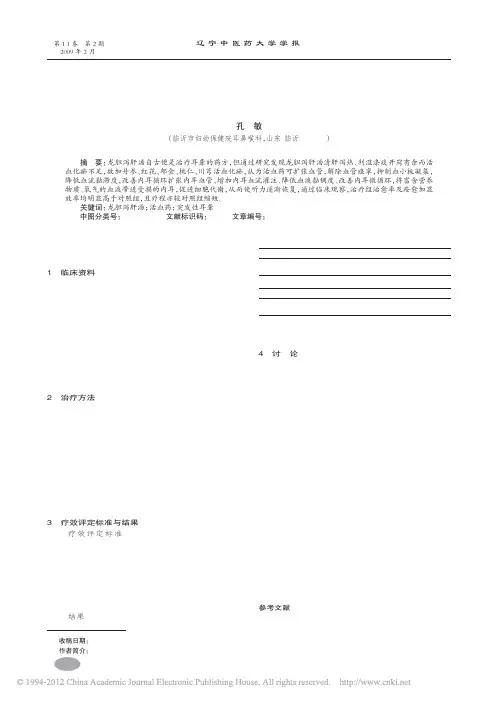 龙胆泻肝汤加活血药治疗突发性耳聋临床观察_孔敏