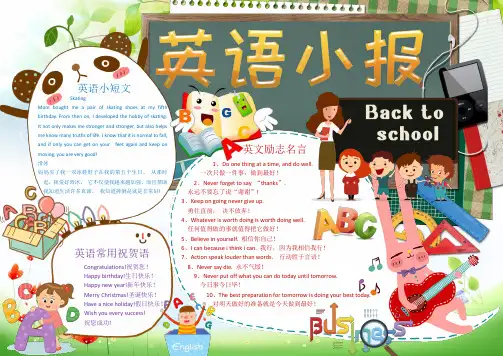 小学生卡通趣味英语手抄报Word模板.docx